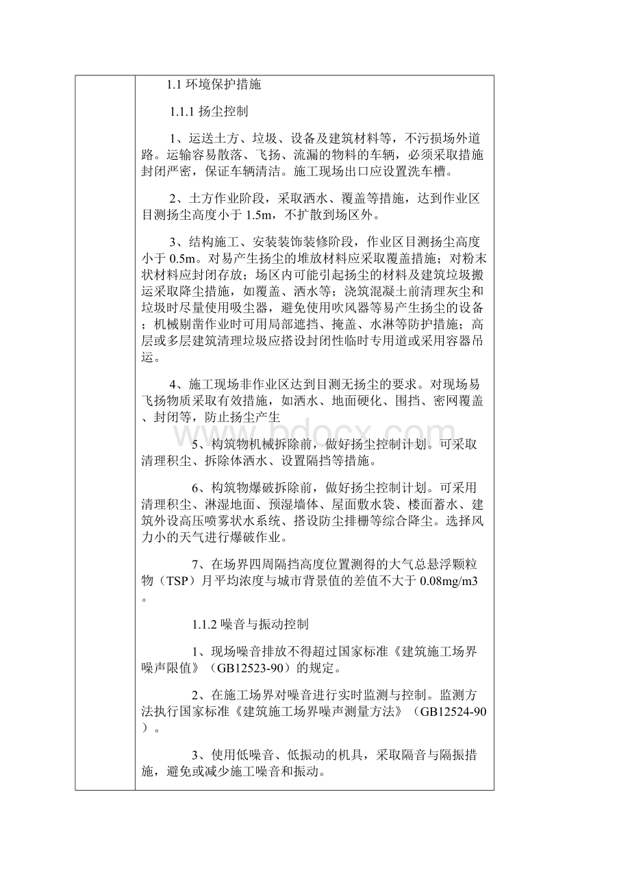 环境保护三级技术交底记录Word格式.docx_第2页