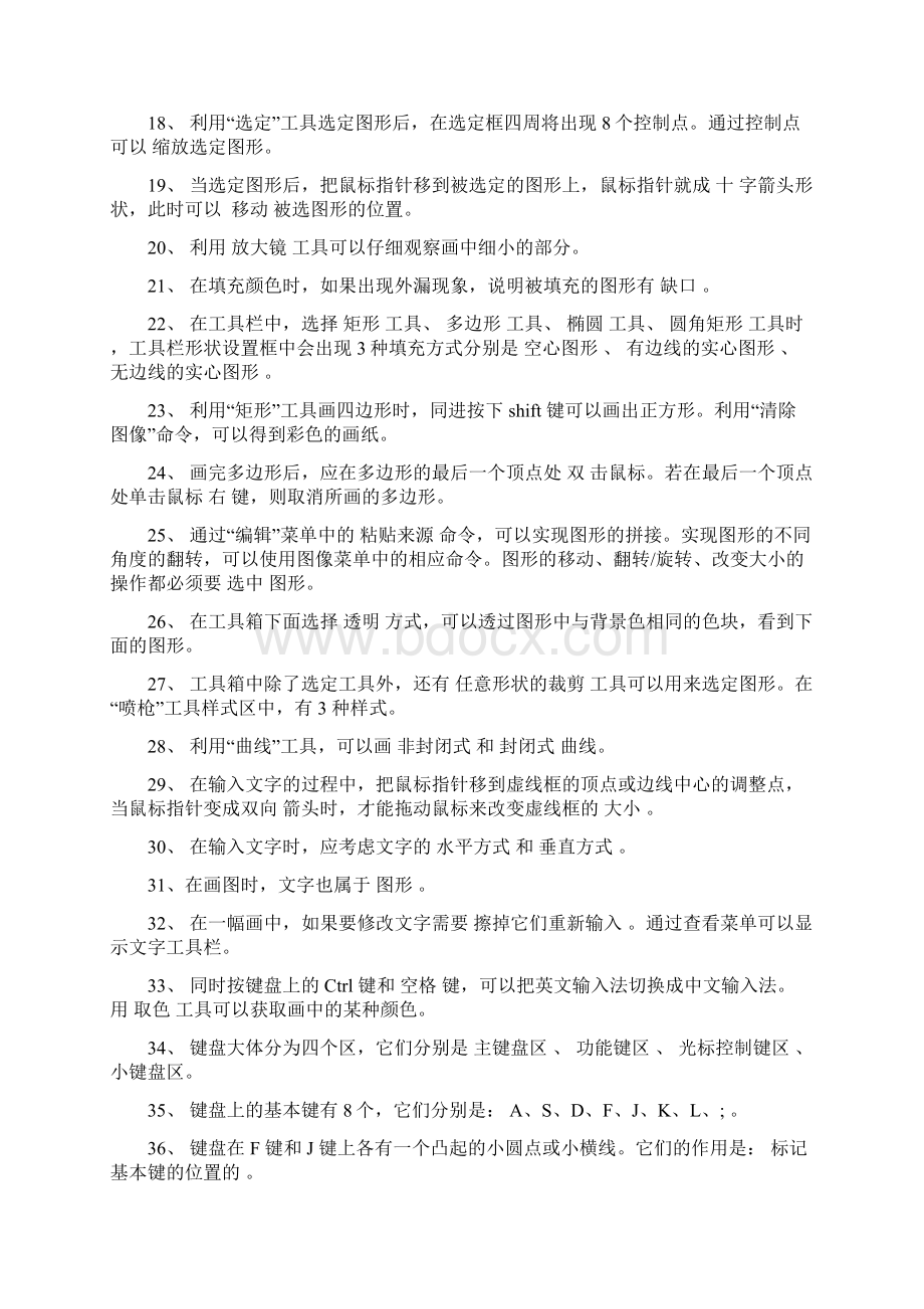 小学信息技术复习资料Word格式.docx_第2页