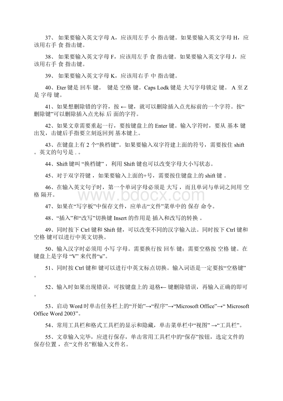 小学信息技术复习资料Word格式.docx_第3页