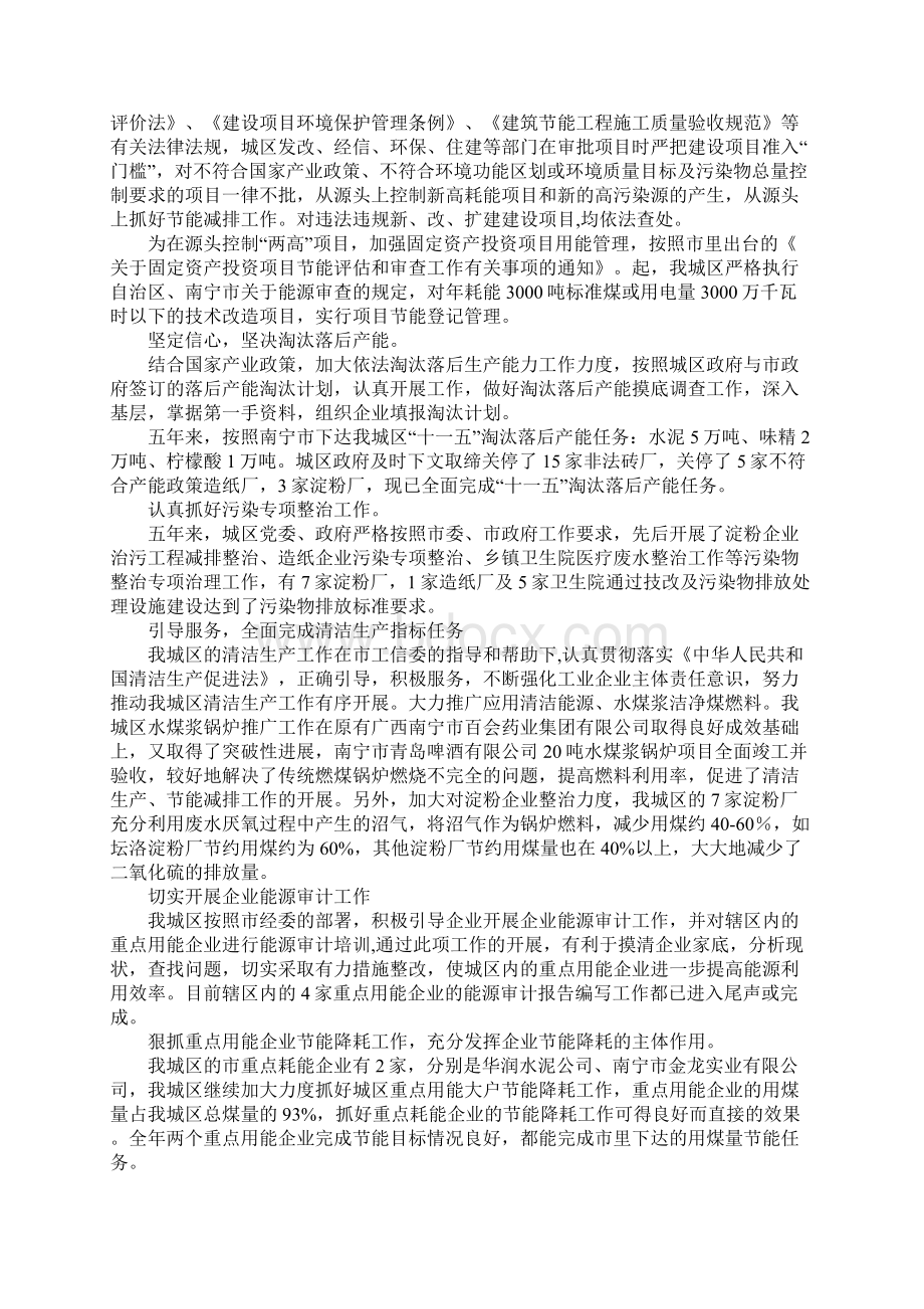 节能减排目标完成情况自查报告1Word格式文档下载.docx_第3页