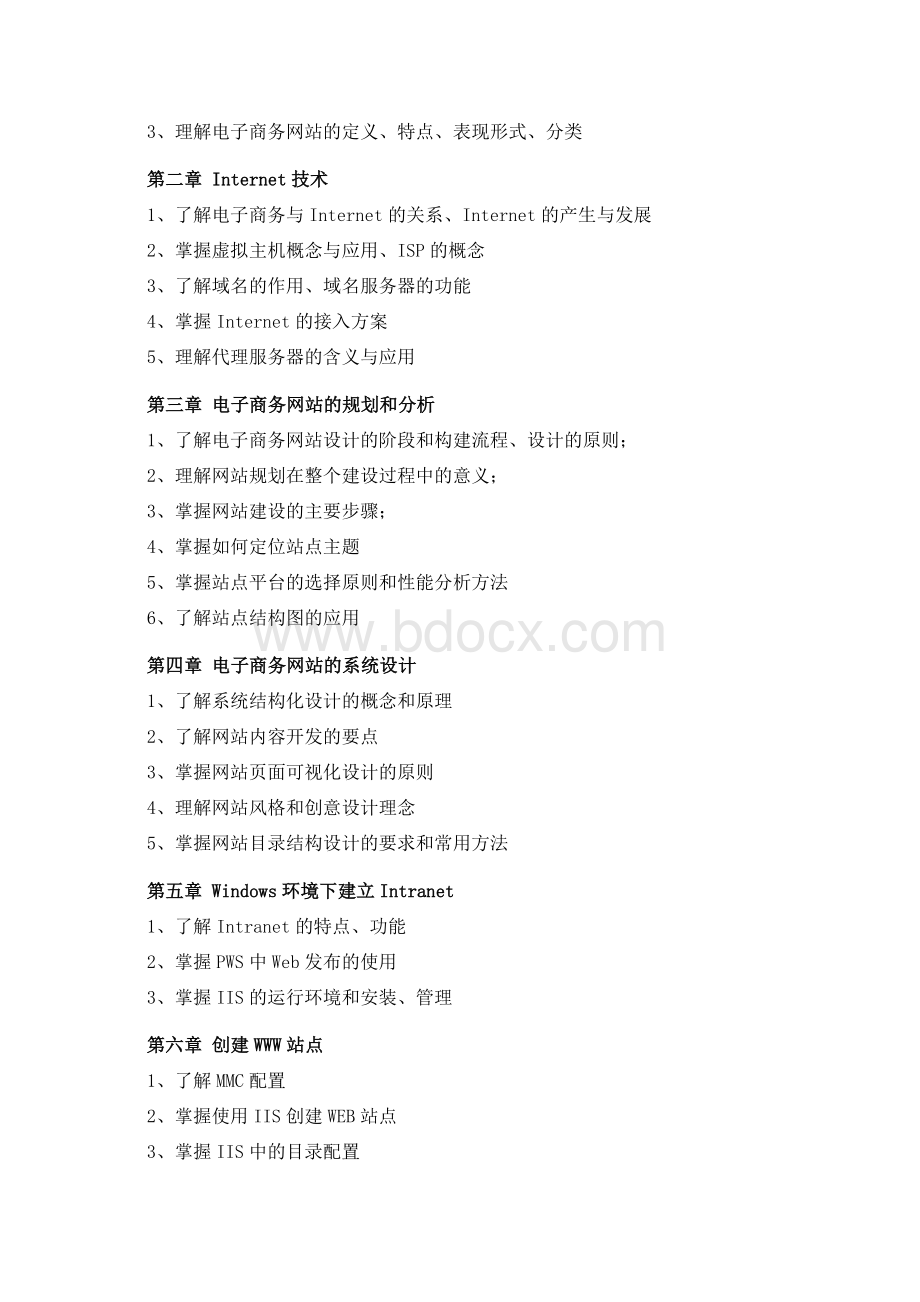 电子商务网站建设课程教学大纲.doc_第3页