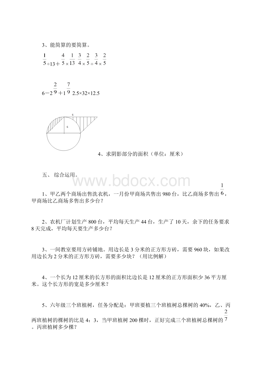 208年泰安市博文中学小升初数学模拟试题及答案5套.docx_第3页