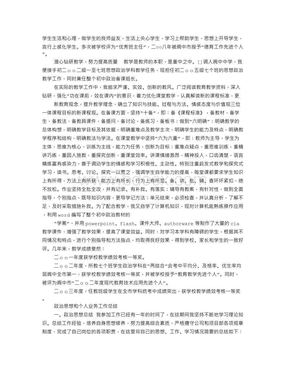 个人思想政治与业务工作总结.doc_第2页