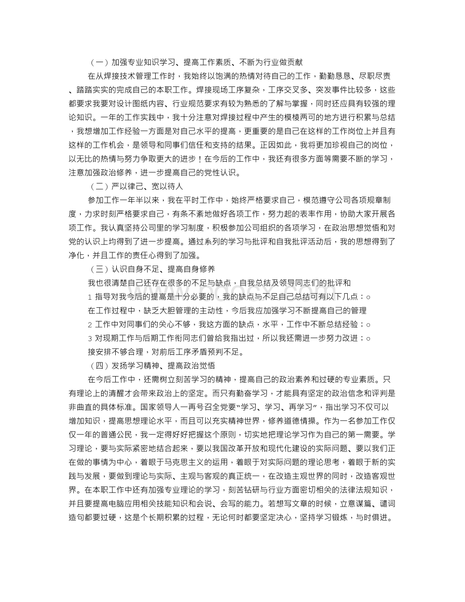 个人思想政治与业务工作总结.doc_第3页