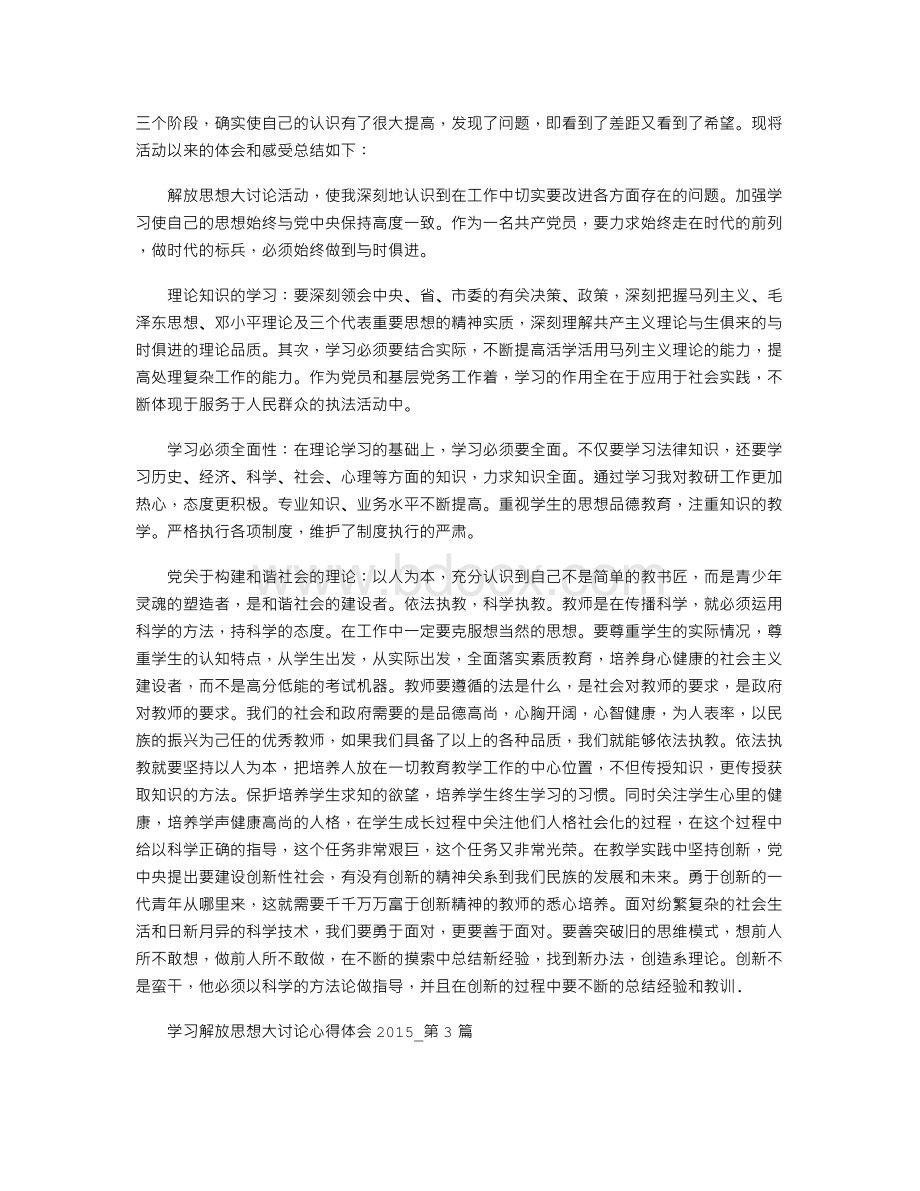 学习解放思想大讨论心得体会2015Word文件下载.doc_第2页