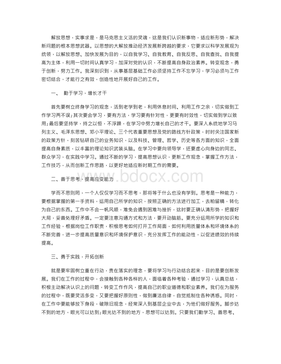 学习解放思想大讨论心得体会2015Word文件下载.doc_第3页