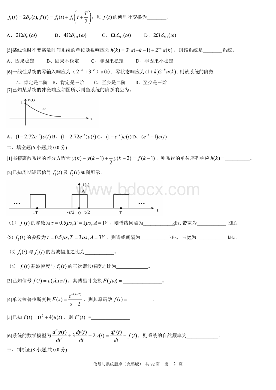 信号与系统题库(吴大正版).doc_第2页