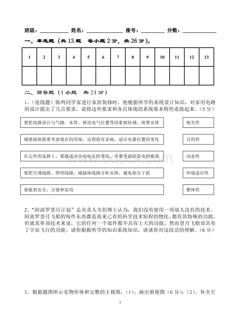 高中通用技术会考模拟测试题(三)Word文件下载.doc_第3页