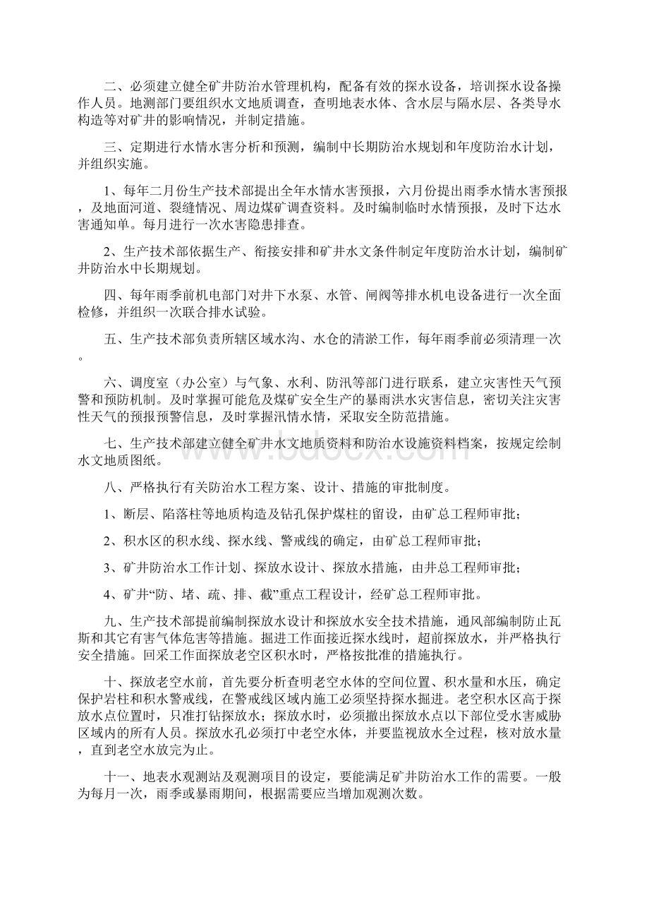 防治水安全确认签字移交制度Word格式文档下载.docx_第2页