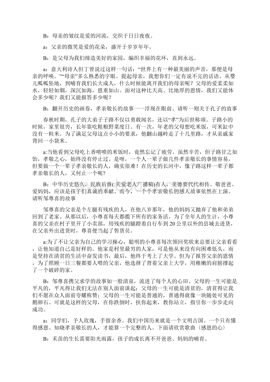 关爱老人广播稿Word文档格式.docx_第2页