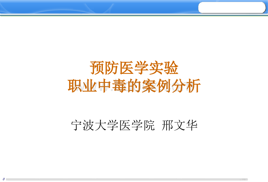 职业病的诊断与治疗(案例讨论)PPT格式课件下载.ppt