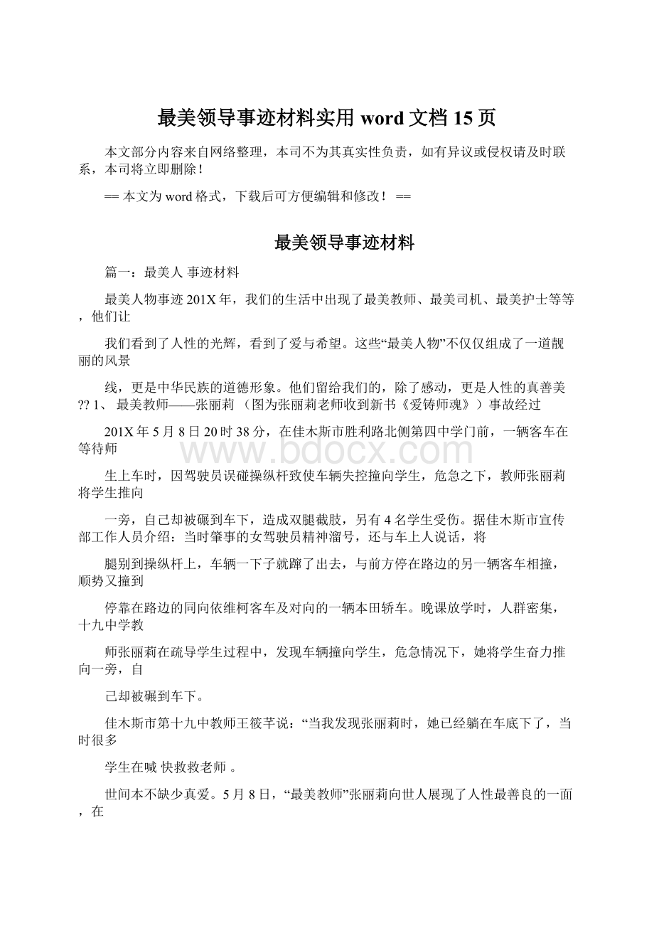 最美领导事迹材料实用word文档 15页.docx