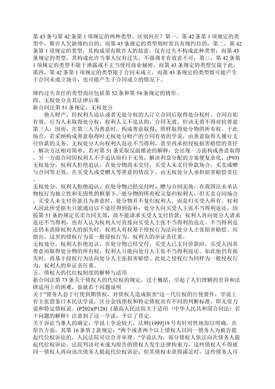 新合同法若干制度及规则的解释与适用Word格式文档下载.docx_第3页