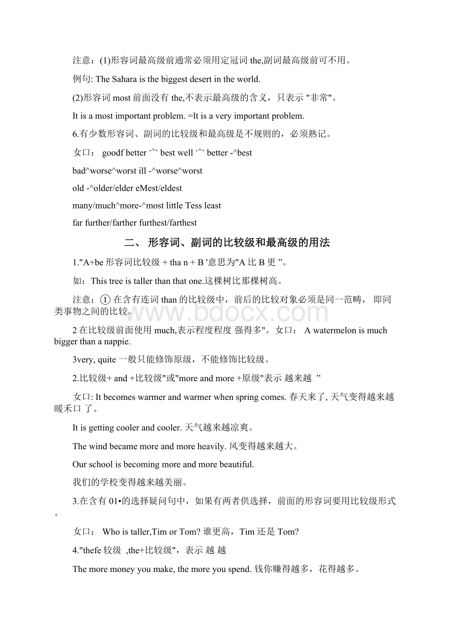 最全比较级最高级的用法.docx_第2页