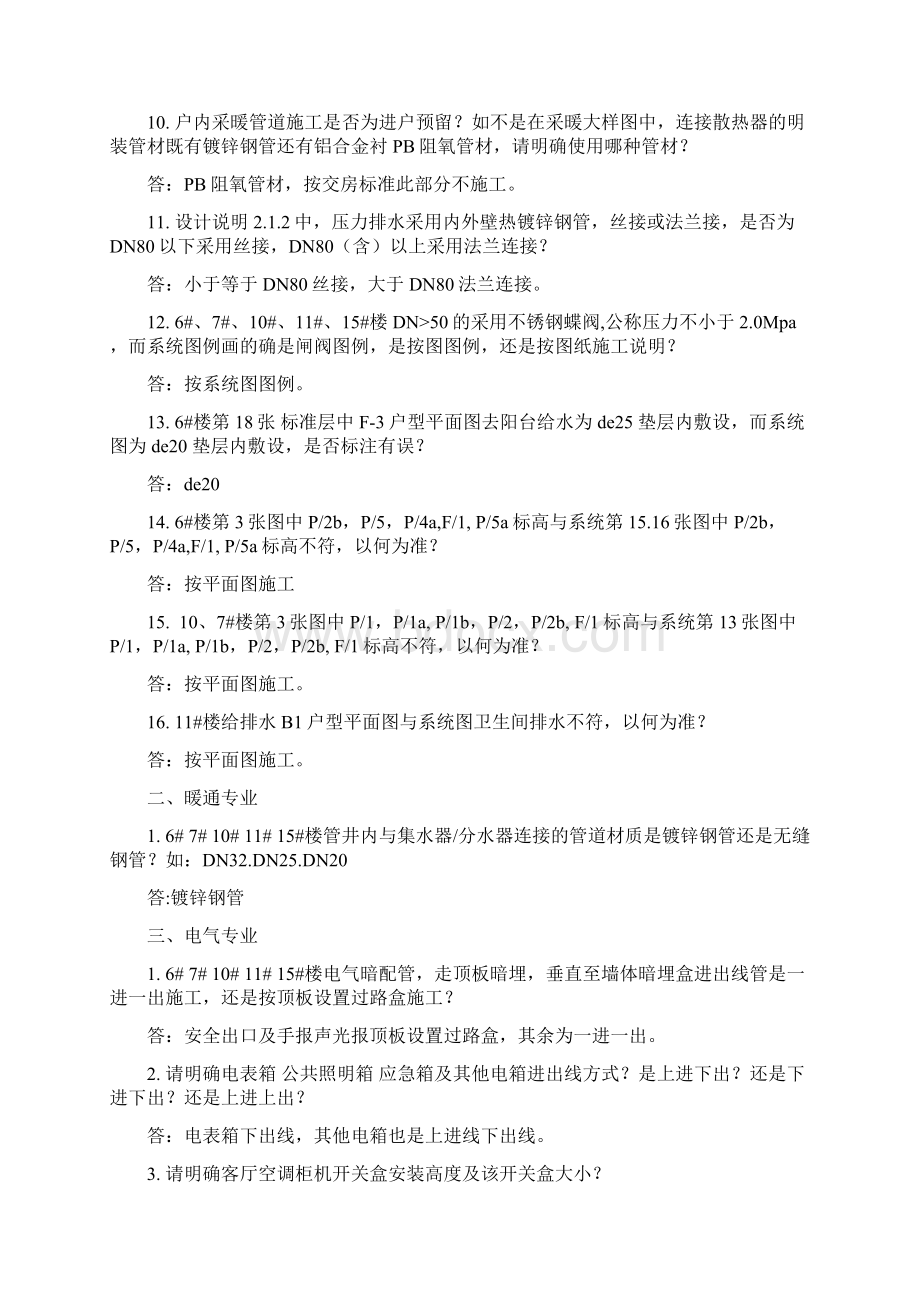 整理东润玺城67101115楼电气图纸问题汇总回复最终版.docx_第2页