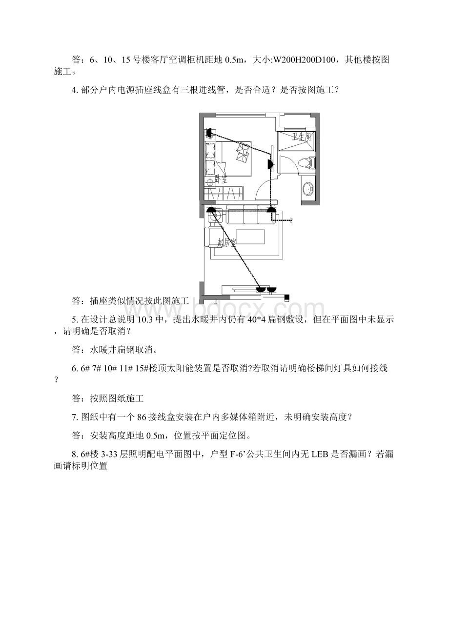 整理东润玺城67101115楼电气图纸问题汇总回复最终版.docx_第3页