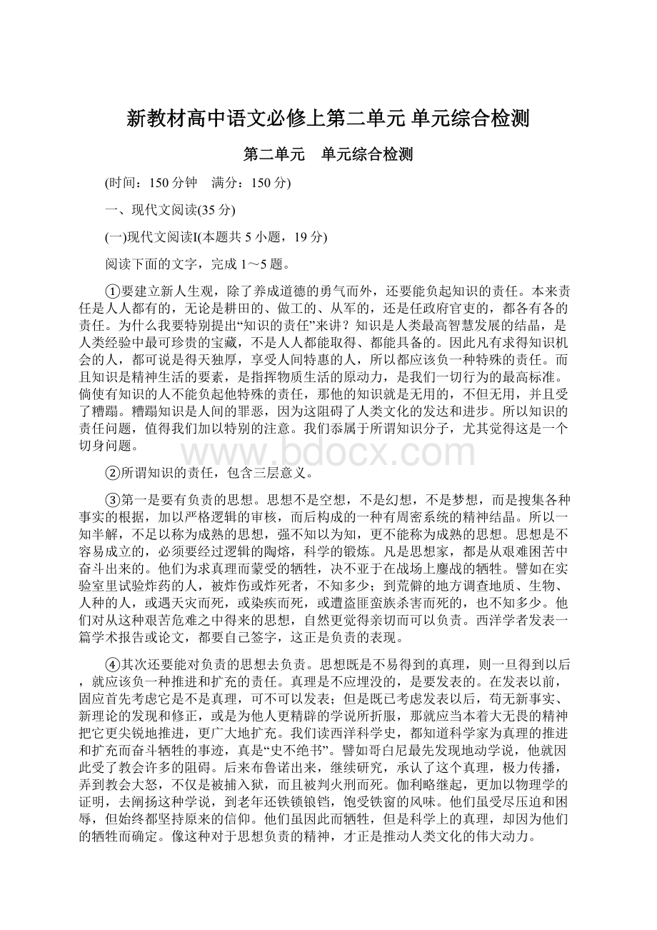 新教材高中语文必修上第二单元 单元综合检测Word文件下载.docx