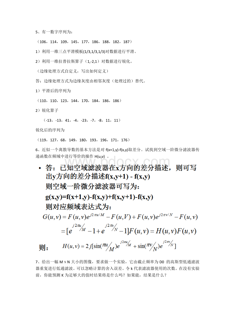 数字图像处理练习题.docx_第3页