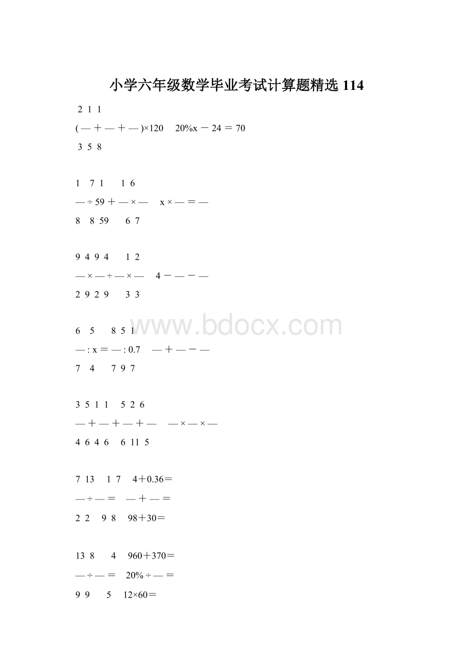 小学六年级数学毕业考试计算题精选 114Word文档下载推荐.docx