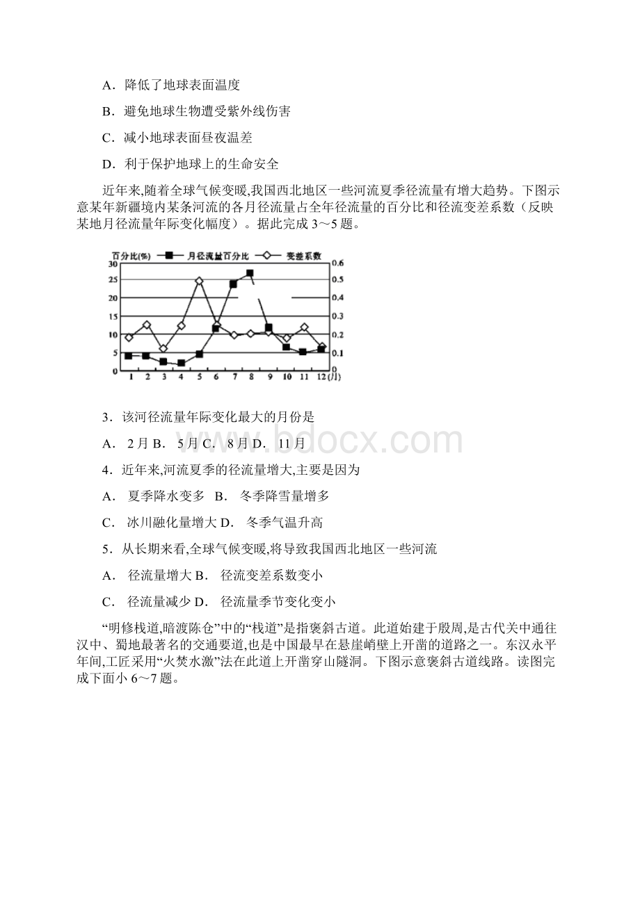 湖北省孝感市重点高中协作体届高三上学期期中联考考试文综试题含答案文档格式.docx_第2页