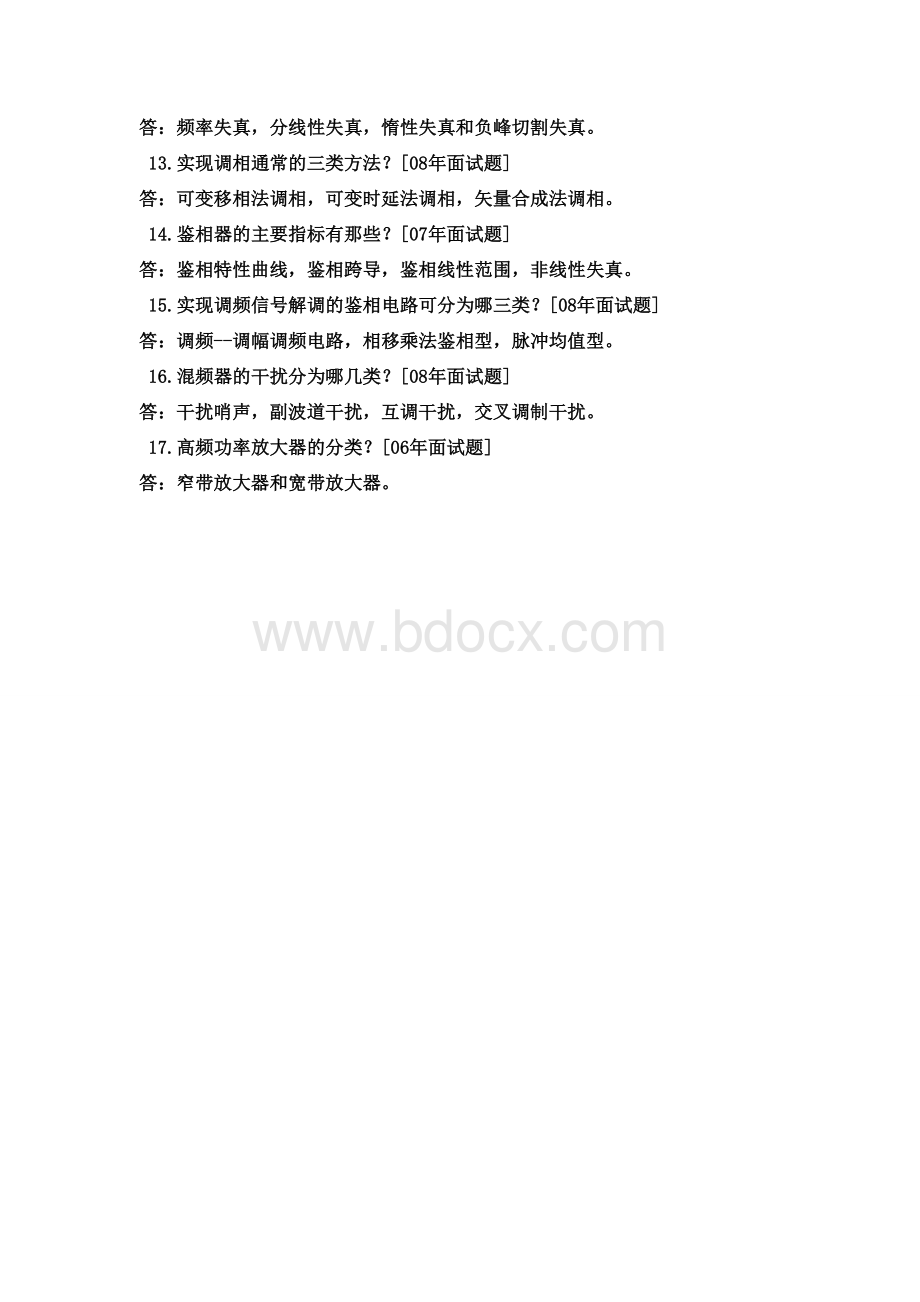 哈工大考研通信复试面试问题汇总.doc_第2页