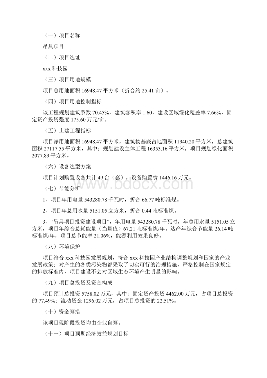 吊具项目可行性研究报告.docx_第3页