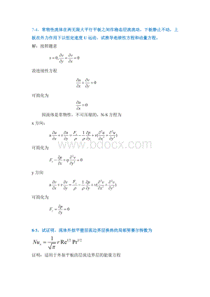 高等传热学部分答案.doc