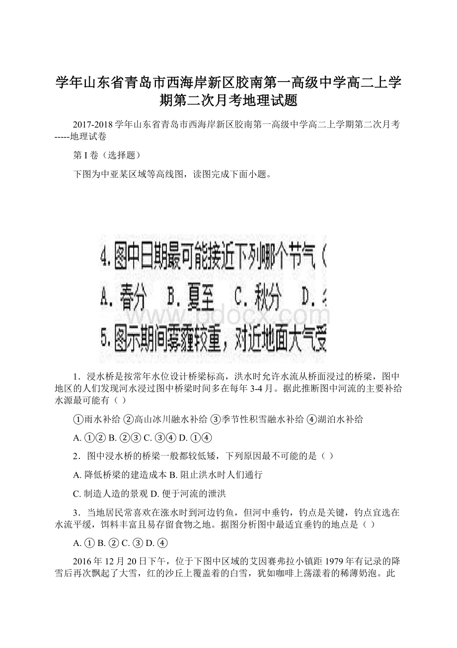 学年山东省青岛市西海岸新区胶南第一高级中学高二上学期第二次月考地理试题.docx_第1页