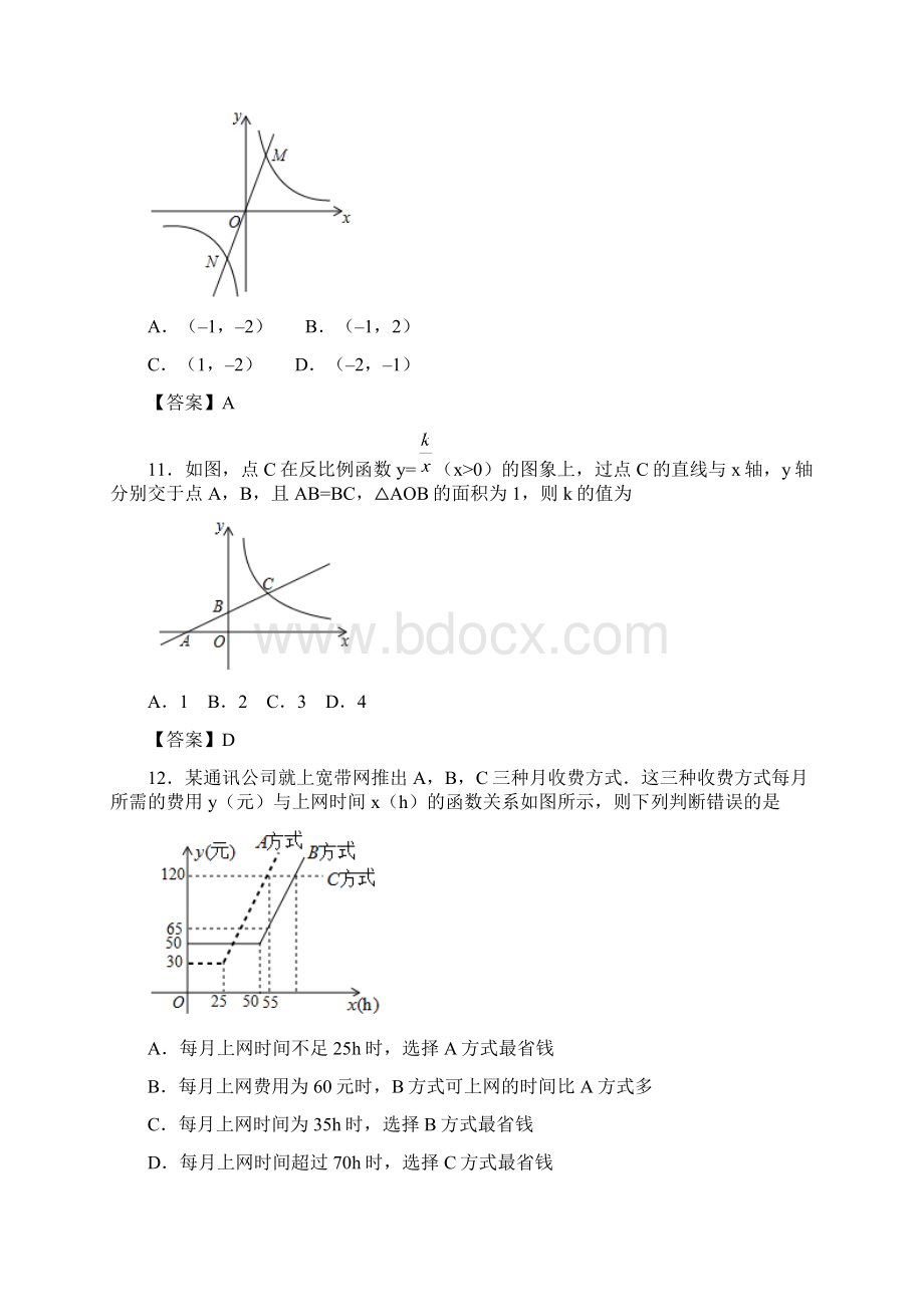 中考数学一轮复习《变量与函数》专题练习卷含答案.docx_第3页