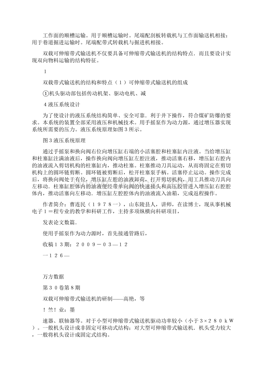 双裁可伸缩带式输送机的研制图文精Word格式文档下载.docx_第3页