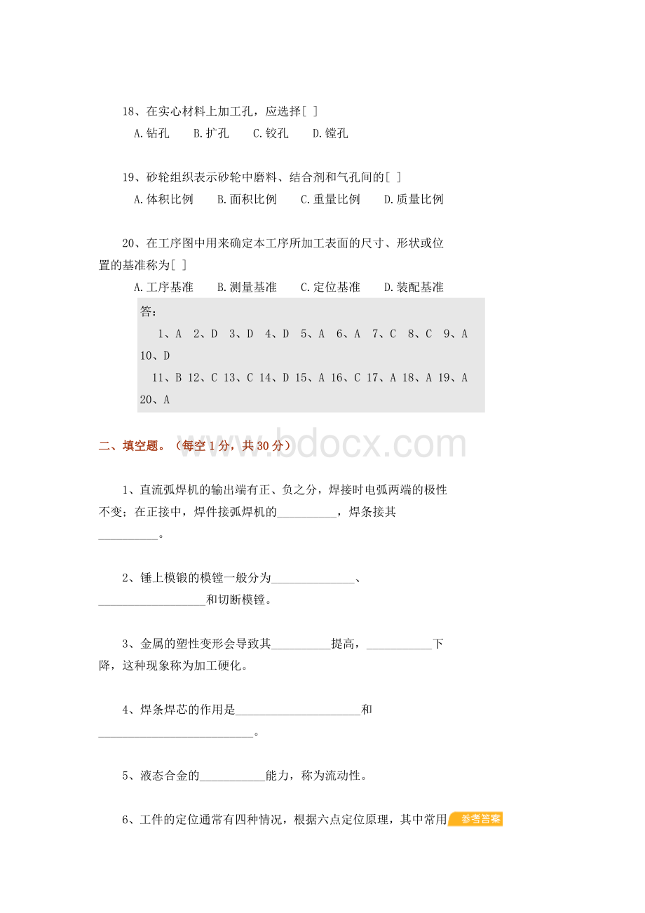 机械制造1.doc_第3页