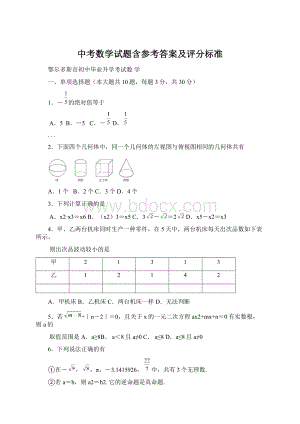 中考数学试题含参考答案及评分标准Word下载.docx