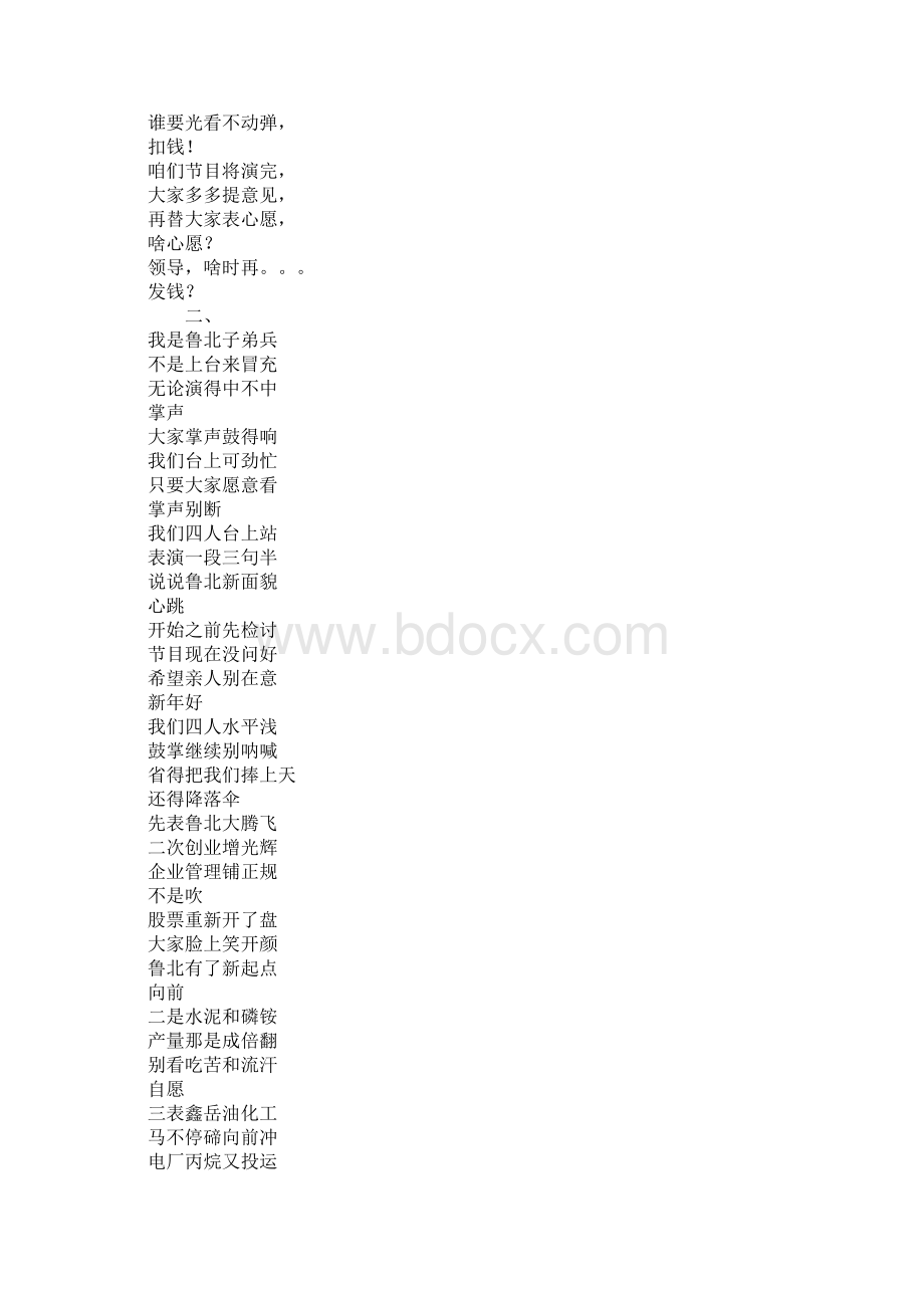 庆元旦三句半汇编Word格式文档下载.docx_第3页