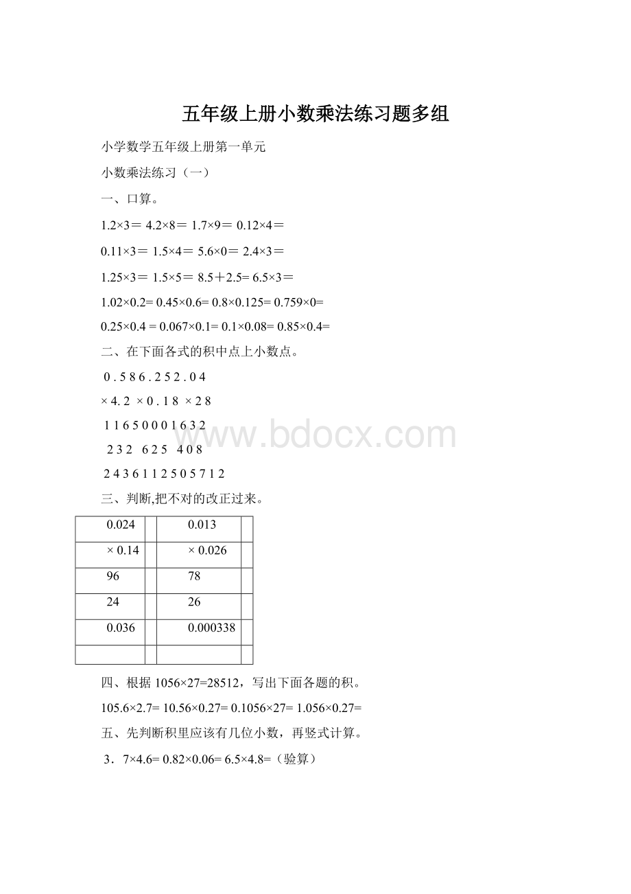 五年级上册小数乘法练习题多组.docx