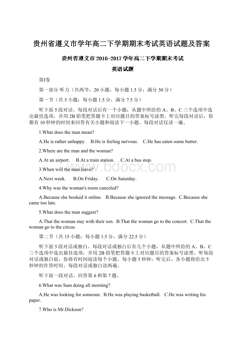 贵州省遵义市学年高二下学期期末考试英语试题及答案.docx_第1页