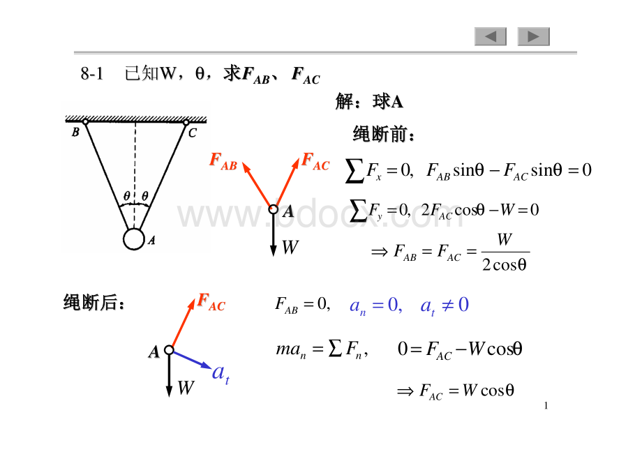 理论力学(胡运康)第八九十章作业答案.pdf