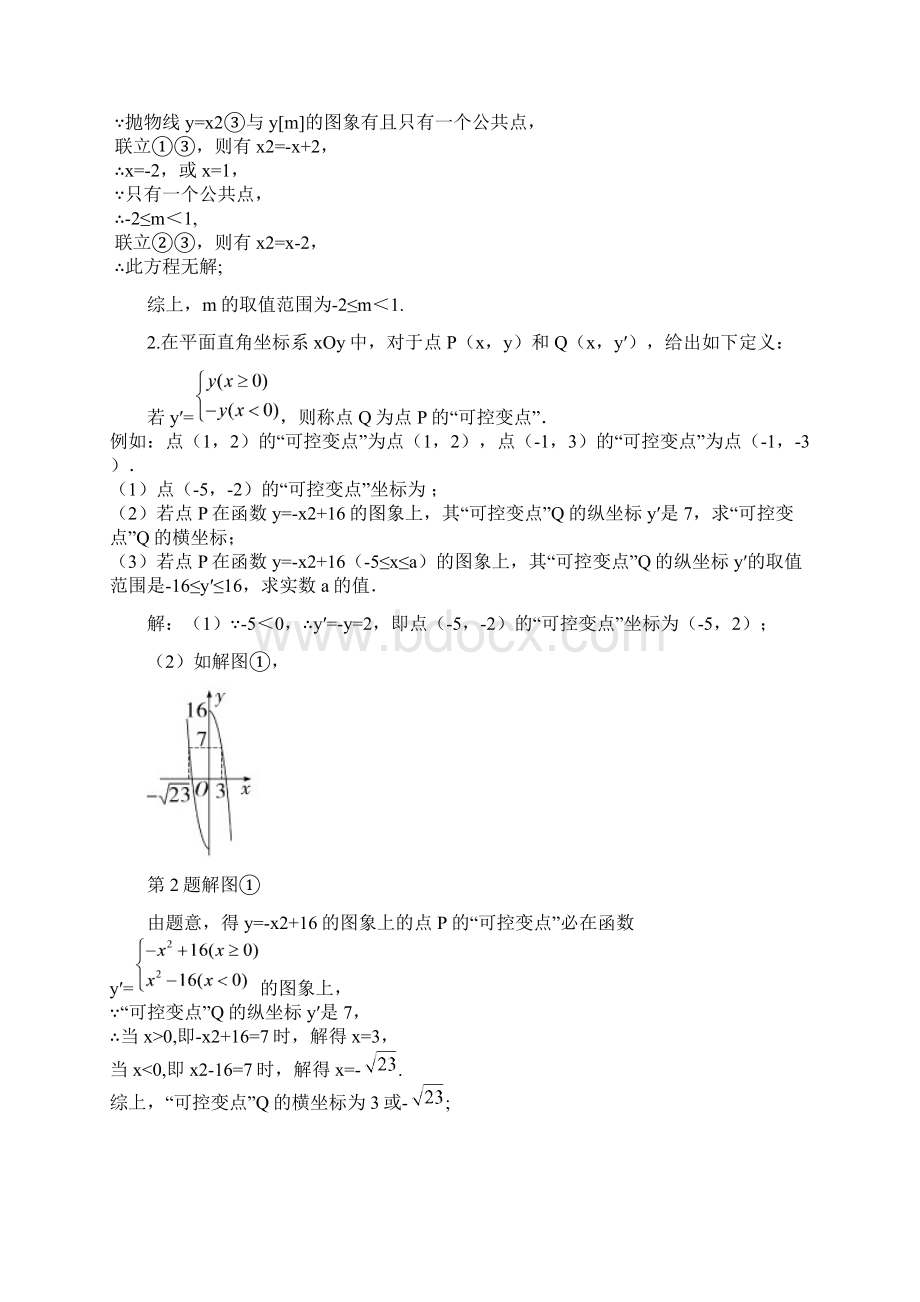 中考数学专题汇编全集 新定义代数与几何综合应用10道.docx_第2页