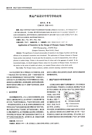 奥运产品设计中符号学的应用资料下载.pdf