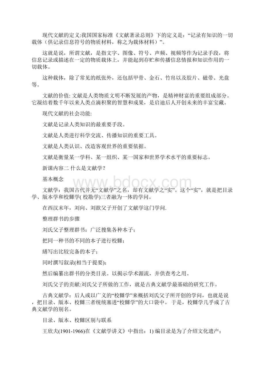 文献学文档格式.docx_第2页