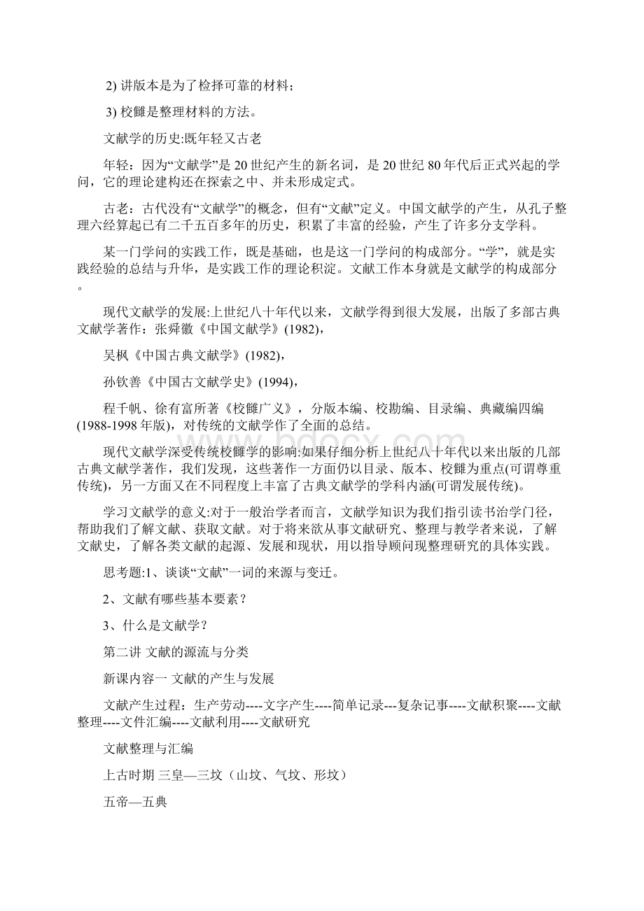 文献学文档格式.docx_第3页