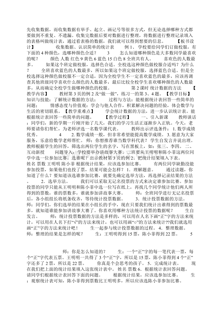 第1单元 数据收集整理.docx_第2页