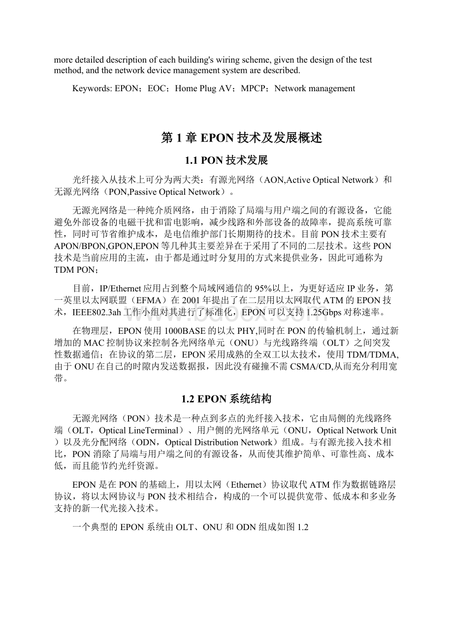 基于EPON+EOC技术的宽带接入系统研究与设计毕业设计.docx_第2页