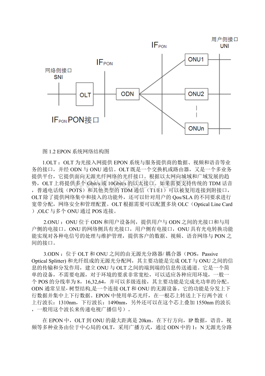 基于EPON+EOC技术的宽带接入系统研究与设计毕业设计Word文件下载.docx_第3页