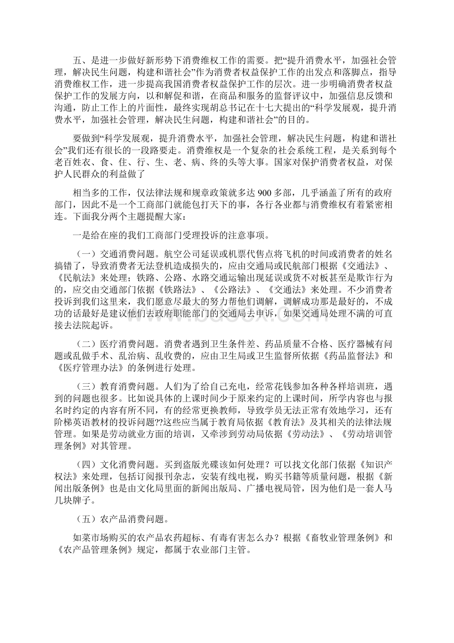 维权演讲稿Word格式.docx_第2页