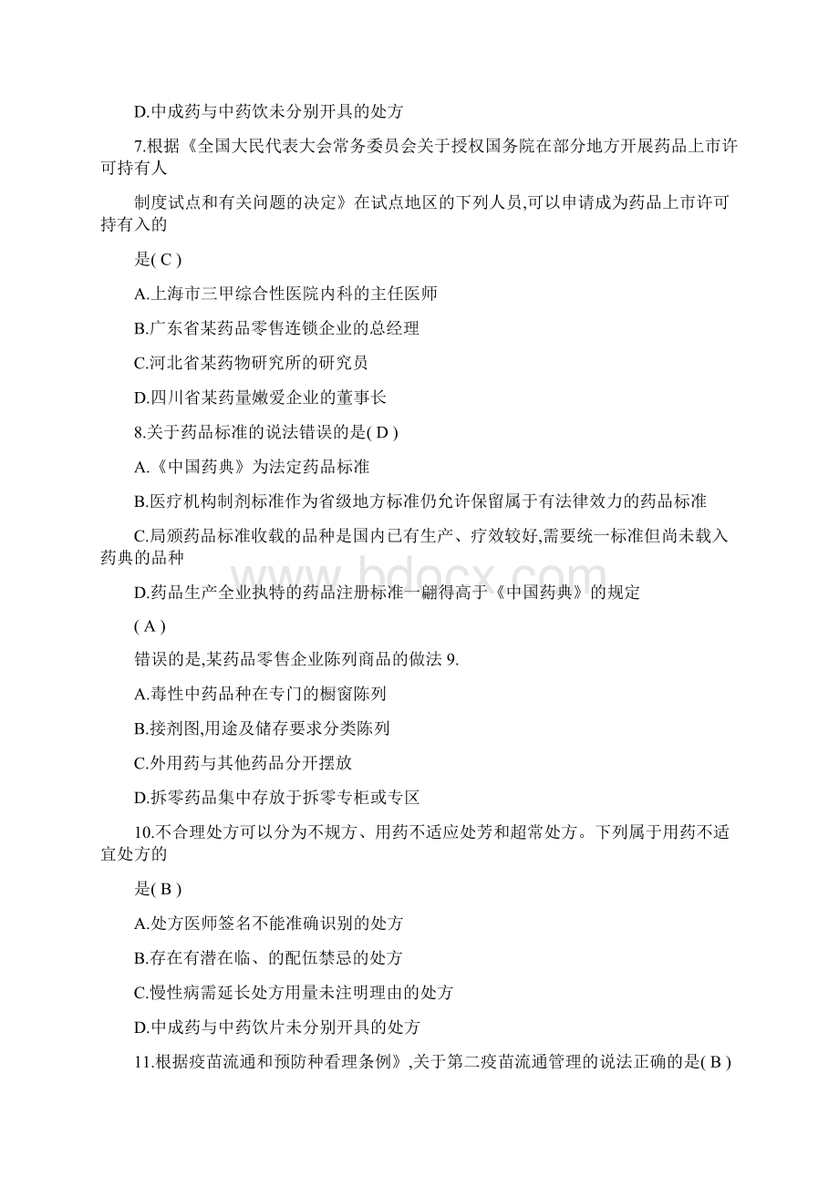 执业药师考试药事管理与法规真题及答案.docx_第2页