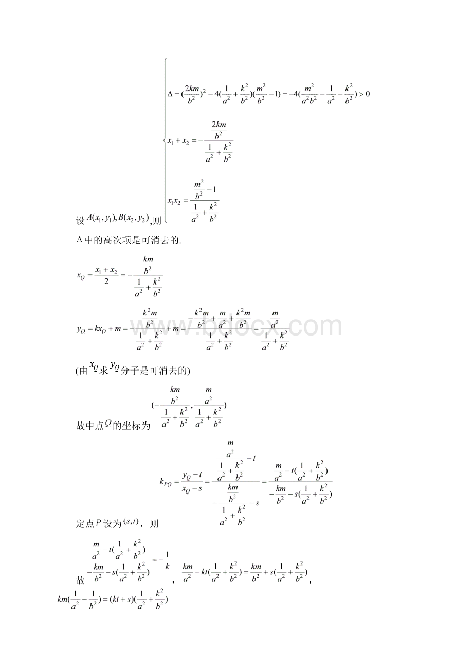 高考数学简单版6圆锥曲线中点弦垂直平分线简单难度讲义 2Word格式.docx_第3页