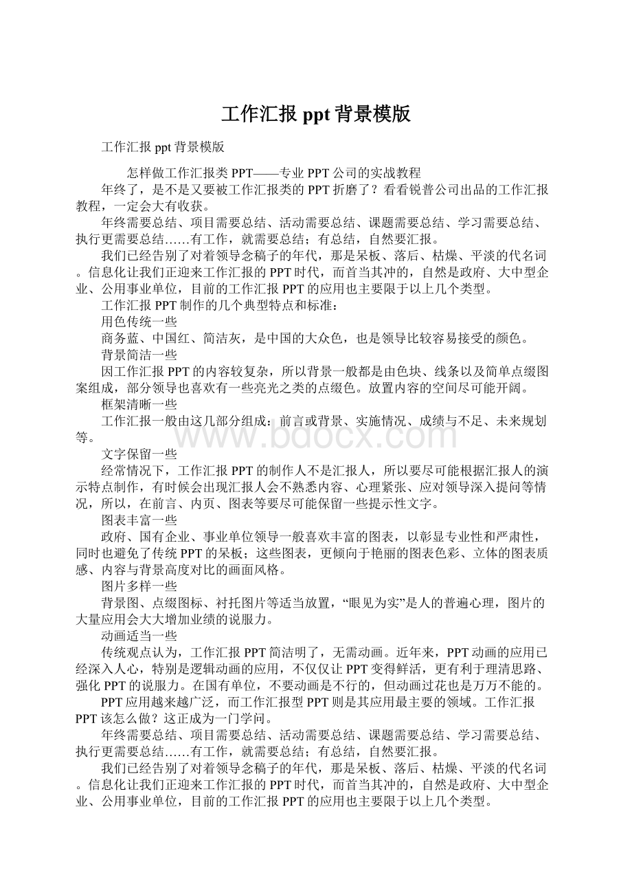 工作汇报ppt背景模版Word文件下载.docx_第1页