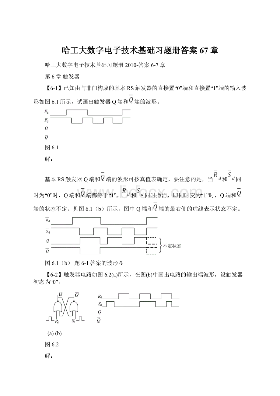 哈工大数字电子技术基础习题册答案67章.docx