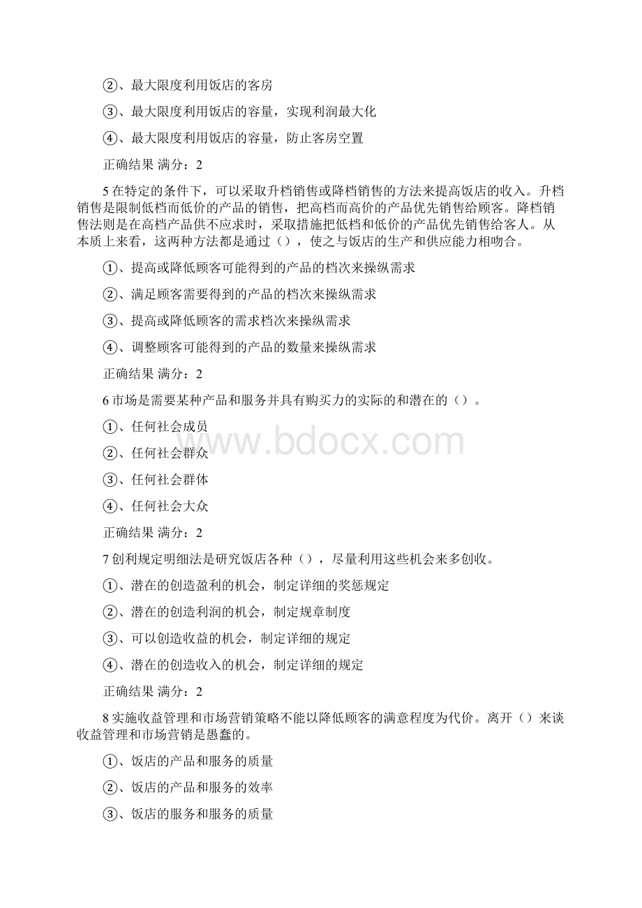 《酒店收益管理》在线作业答案Word格式文档下载.docx_第2页