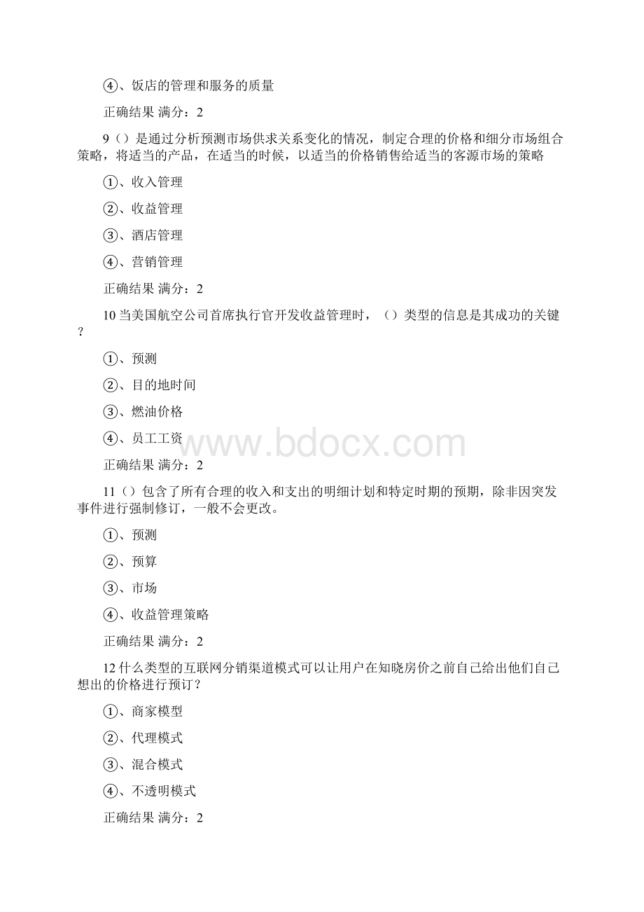 《酒店收益管理》在线作业答案Word格式文档下载.docx_第3页